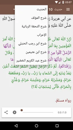 الأربعون النووية مع الشرح screenshot 2