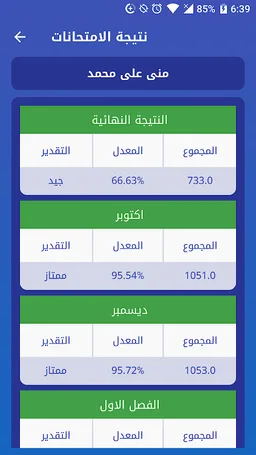 مدارس اليمن الوحدوية screenshot 5
