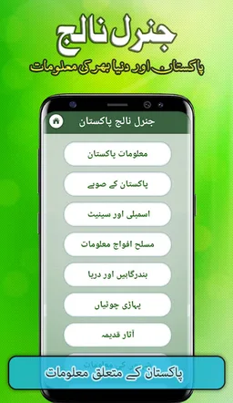General Knowledge Urdu Pak GK screenshot 7