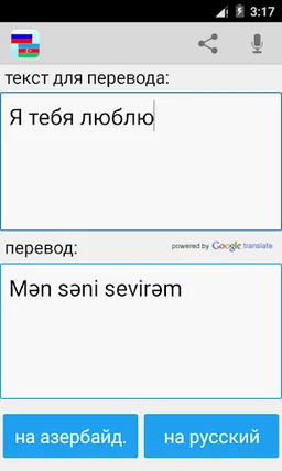 Russian azerbaijani translator screenshot 3