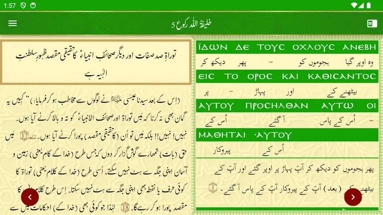 Tafseer e Injeel e Jaleel Urdu screenshot 13