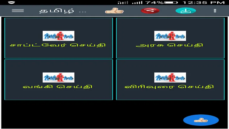 Tamil Daily News screenshot 11