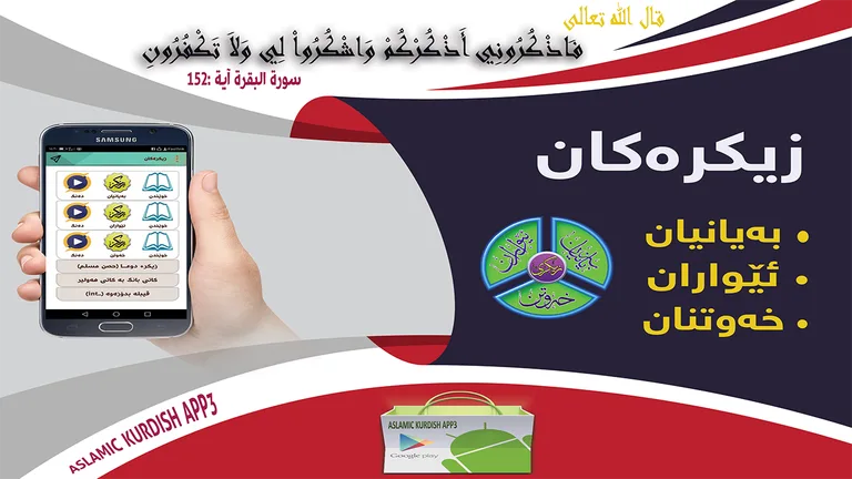 زیكرەكان(azkar) screenshot 4