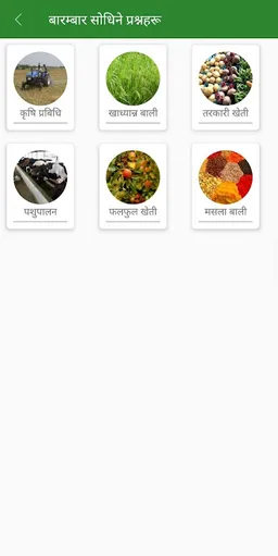 Hamro Krishi- PPCR/AMIS screenshot 4