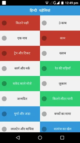 Paheli in hindi (Puzzles) screenshot 1