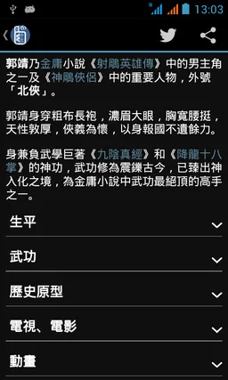 Tokiie Offline Chinese Wikipedia Database #1 of 2 screenshot 18