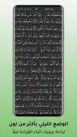 حامل القرآن: مصحف التجويد وتفس screenshot 4