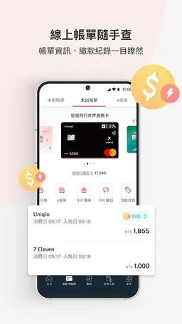 星展 Card+ TW screenshot 3