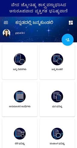 Horoscope in Kannada : Kannada Jathaka screenshot 1