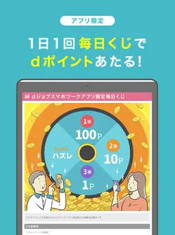 dジョブスマホワーク-アンケートでdポイント＆お小遣い稼ぎ！ screenshot 15
