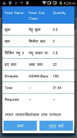 Pashu Poshan screenshot 7