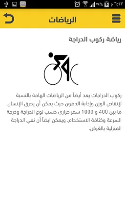 رجيمات - 45 برنامج رجيم screenshot 6