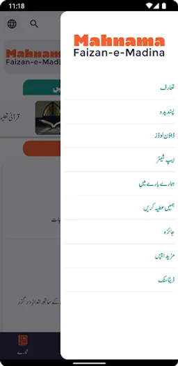 Mahnama Faizan e Madina screenshot 2