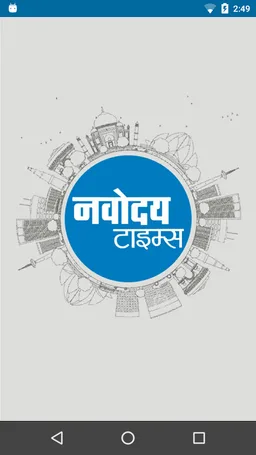 Navodaya Times screenshot 1