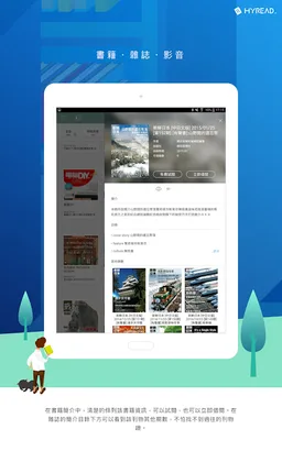 HyRead 電子書 - 立即借圖書館小說雜誌影音書 screenshot 15