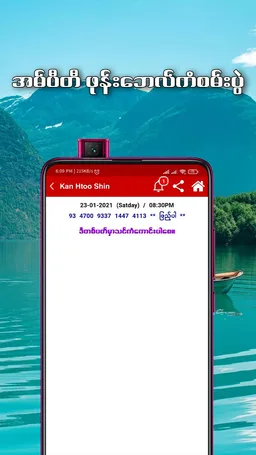 ကံထူးရှင် - Kan Htoo Shin screenshot 8
