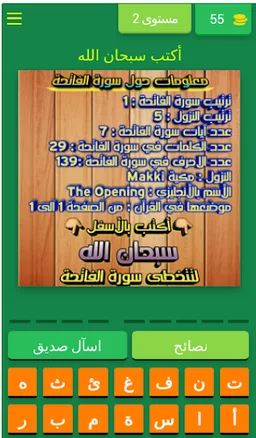 آية وسورة ومعلومة screenshot 3
