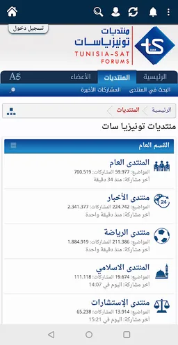 Tunisia-sat Forums screenshot 4