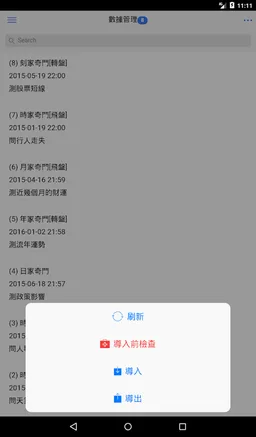 奇門 screenshot 13