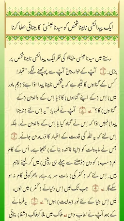 Tafseer e Injeel e Jaleel Urdu screenshot 4