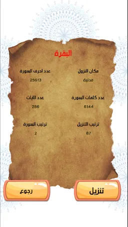 عبد الباسط  القران الكريم screenshot 5