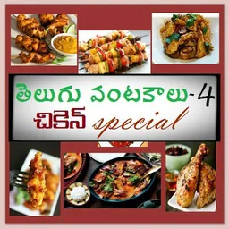 Chicken Special Recipes in Telugu screenshot 5