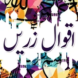 Aqwal-e-Zareen in Urdu icon