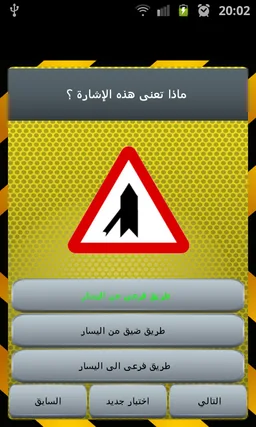اختبار و شرح اشارات المرور screenshot 4