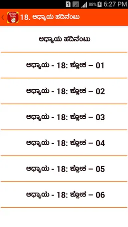 Bhagavad Gita Kannada screenshot 5