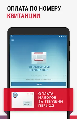 ФНС: Оплата налогов screenshot 3