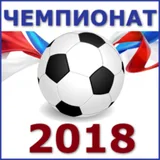 Чемпионат мира 2018 icon