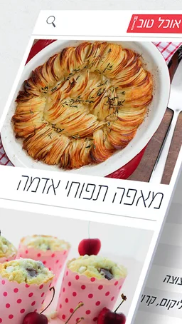 אוכל טוב – מתכונים screenshot 3