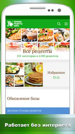 Лучшие рецепты мира screenshot 3