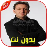 cheb akil اغاني الشاب عقيل بدون نت icon