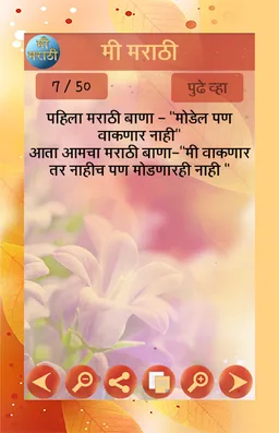 Marathi Status screenshot 6