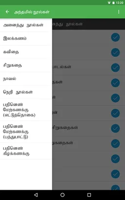 Andhamil Books screenshot 10