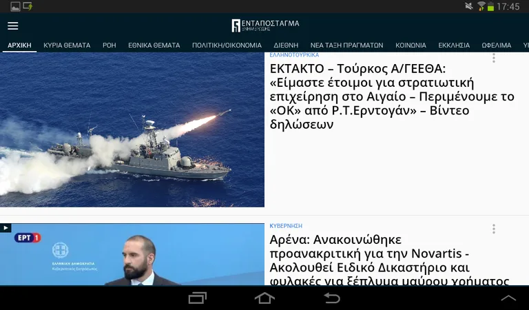 Πενταπόσταγμα Ενημέρωσης screenshot 9