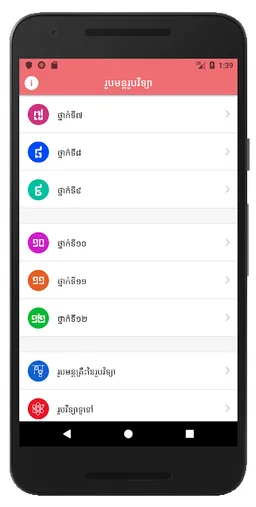 Khmer Physic Formulas screenshot 1