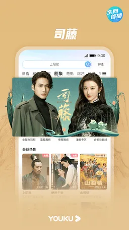 Youku screenshot 8