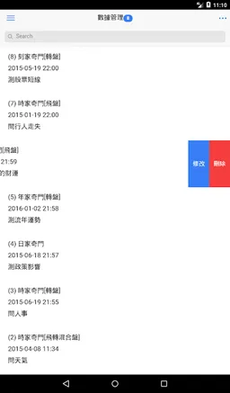 奇門 screenshot 14