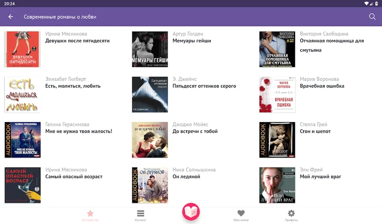 Любовные романы: лучшие книги screenshot 15