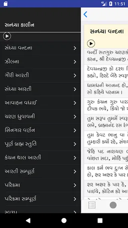 Pranami Seva Puja (Sewa Puja) screenshot 5