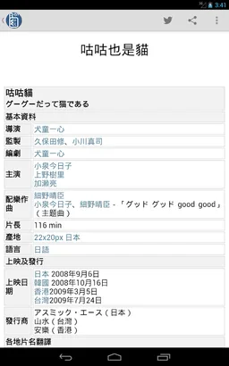 Tokiie Offline Chinese Wikipedia Database #1 of 2 screenshot 8