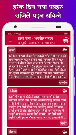 हाम्रो माया  Hamro Maya - अनमोल पत्रहरु  (Nepali) screenshot 8