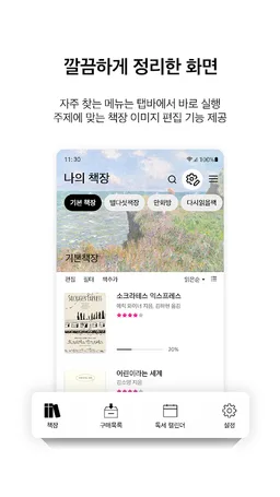 알라딘 전자책 (eBook) screenshot 1