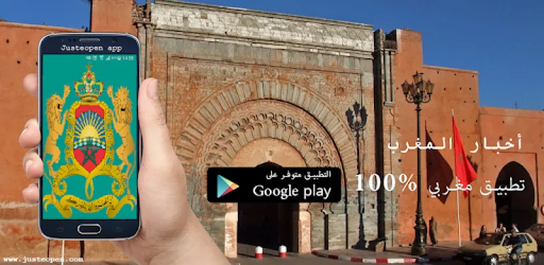 أخبار المغرب cover image