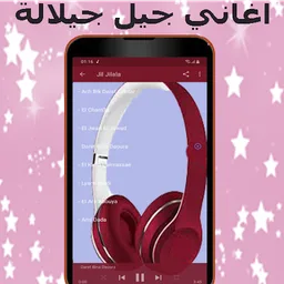أغاني جيل جيلالة mp3 - jil jilala ‎‎ screenshot 5