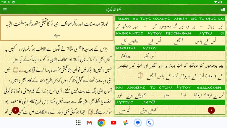 Tafseer e Injeel e Jaleel Urdu screenshot 21
