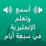 Learn English in Arabic icon