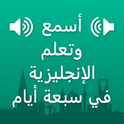 Learn English in Arabic icon